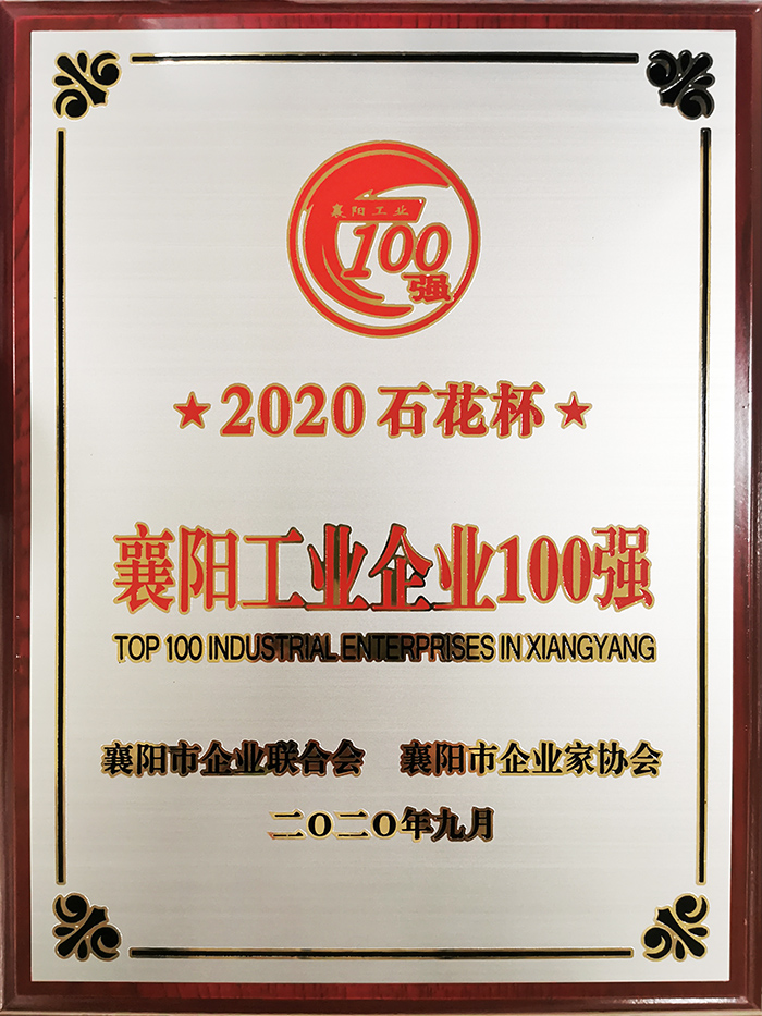 2020年百強(qiáng)企業(yè)